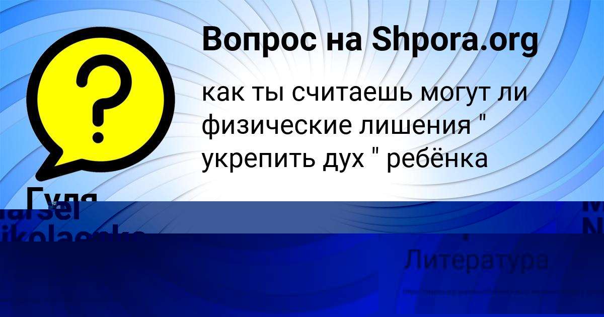 Картинка с текстом вопроса от пользователя Marsel Nikolaenko