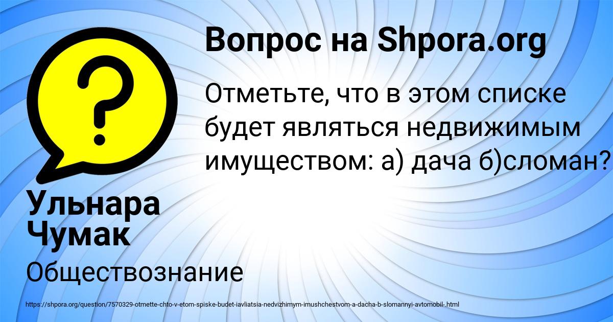 Картинка с текстом вопроса от пользователя Ульнара Чумак