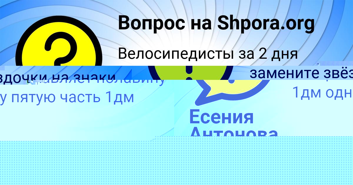 Картинка с текстом вопроса от пользователя Есения Антонова