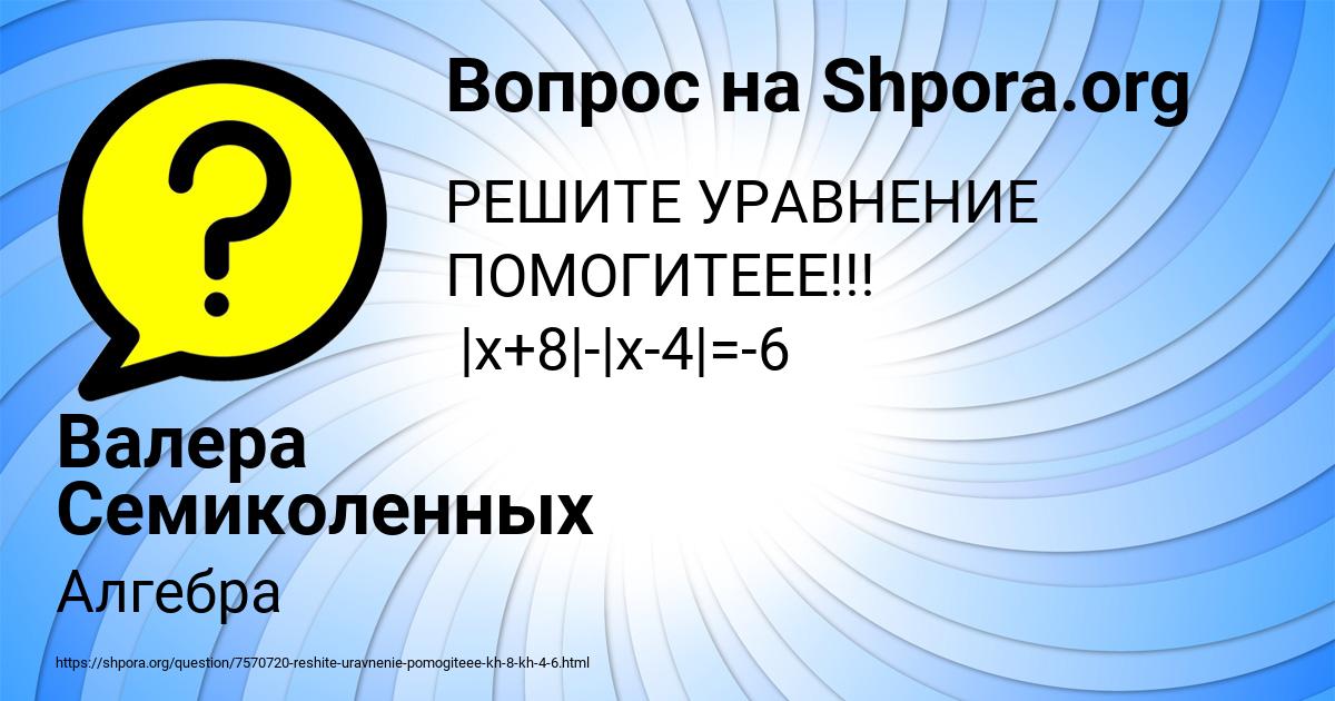 Картинка с текстом вопроса от пользователя Валера Семиколенных