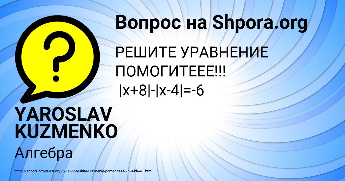 Картинка с текстом вопроса от пользователя YAROSLAV KUZMENKO