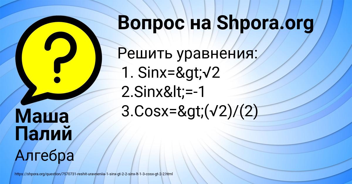 Картинка с текстом вопроса от пользователя Маша Палий