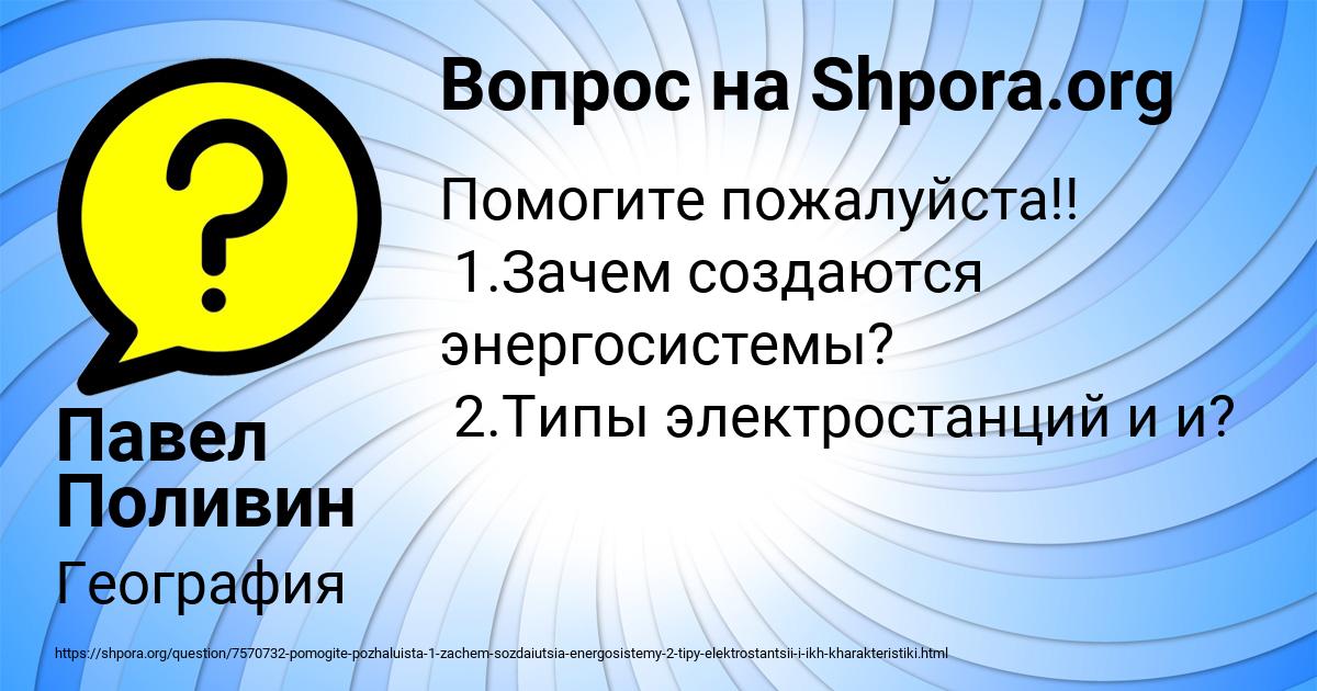 Картинка с текстом вопроса от пользователя Павел Поливин