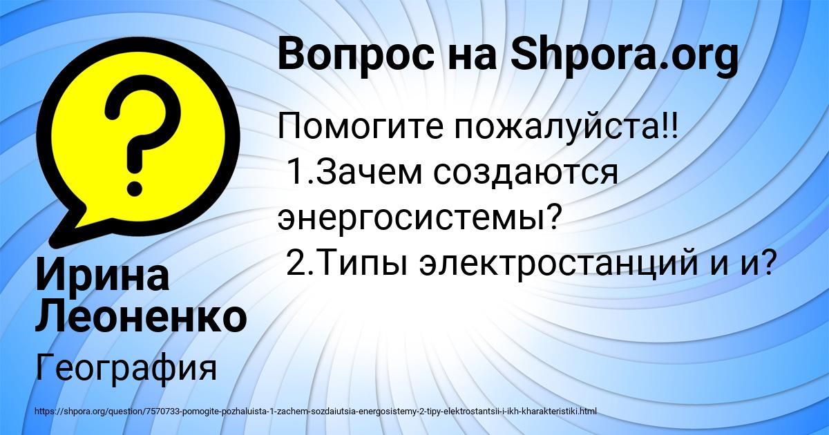 Картинка с текстом вопроса от пользователя Ирина Леоненко