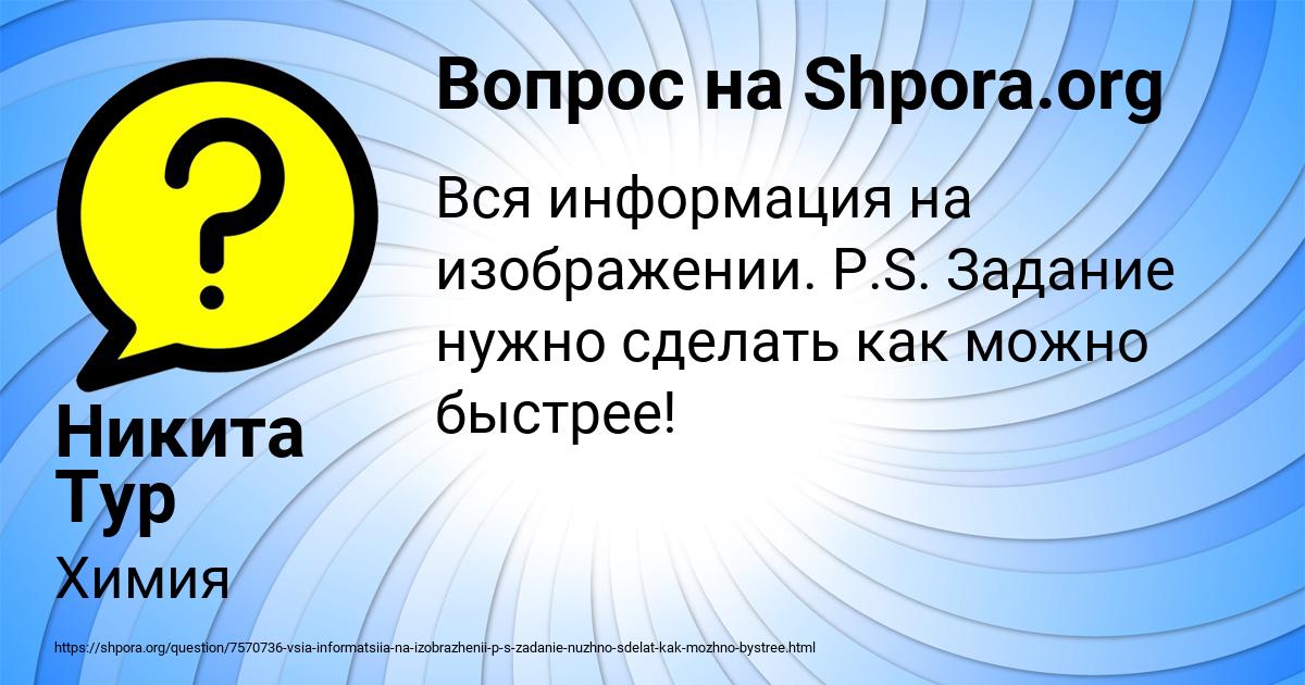 Картинка с текстом вопроса от пользователя Никита Тур