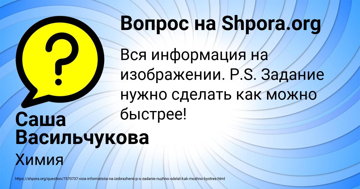 Картинка с текстом вопроса от пользователя Саша Васильчукова