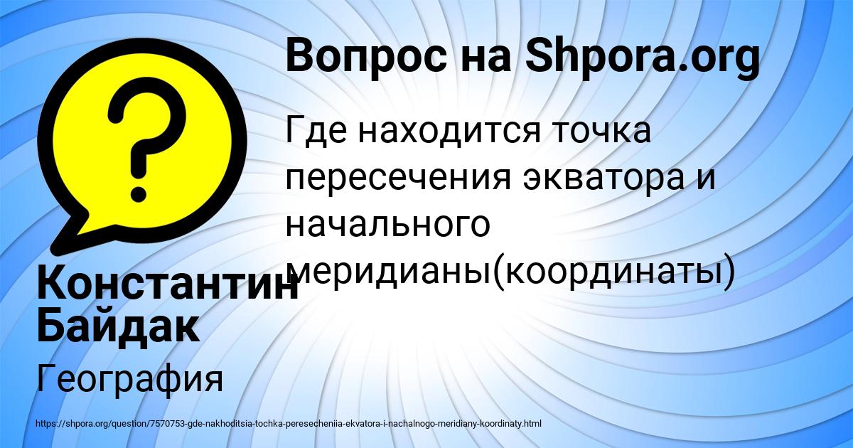Картинка с текстом вопроса от пользователя Константин Байдак