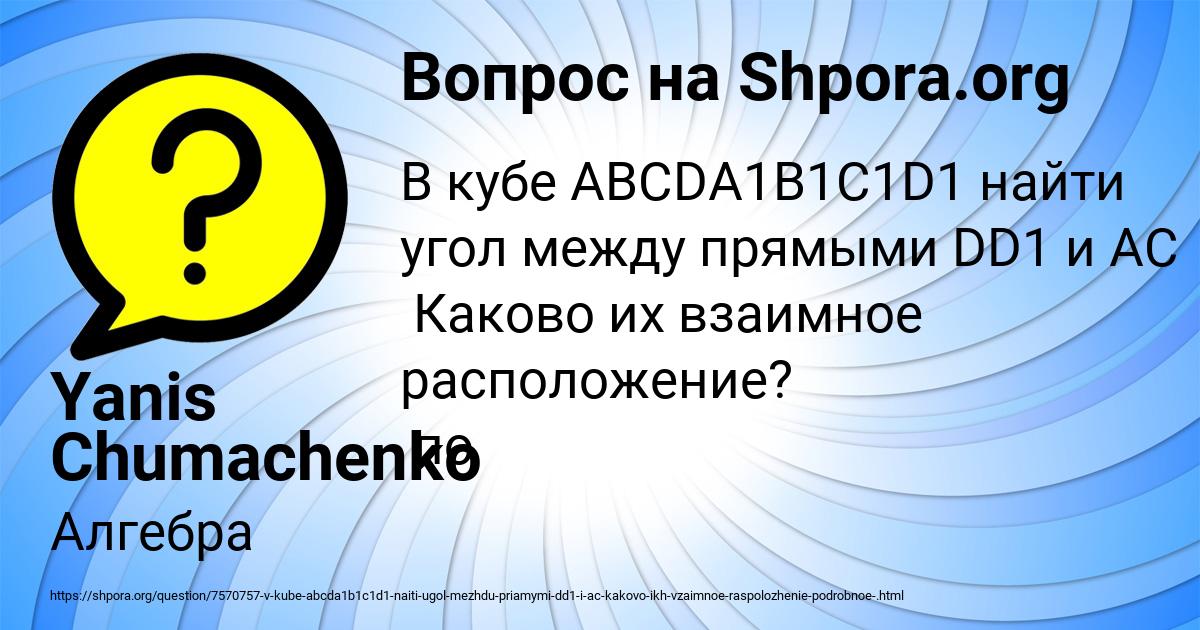 Картинка с текстом вопроса от пользователя Yanis Chumachenko