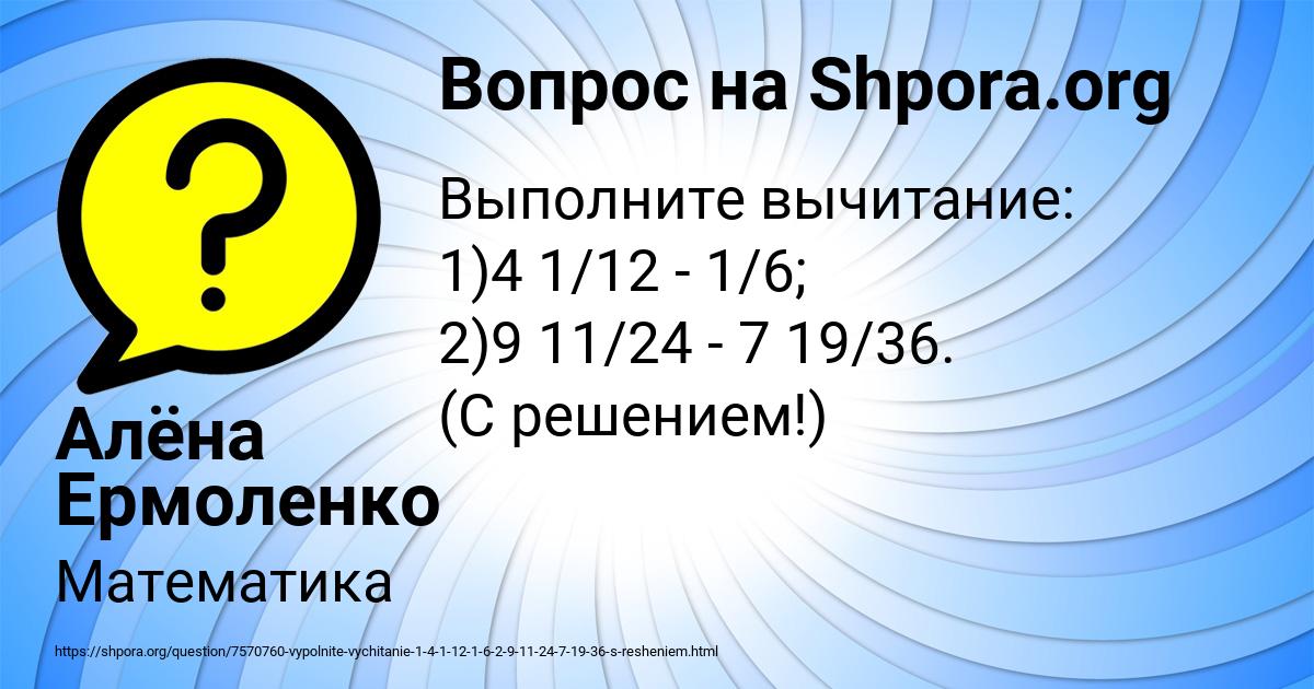Картинка с текстом вопроса от пользователя Алёна Ермоленко