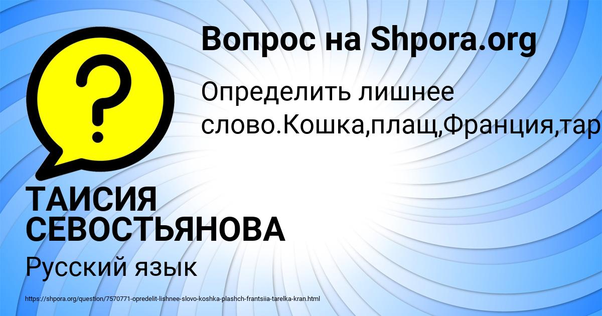 Картинка с текстом вопроса от пользователя ТАИСИЯ СЕВОСТЬЯНОВА