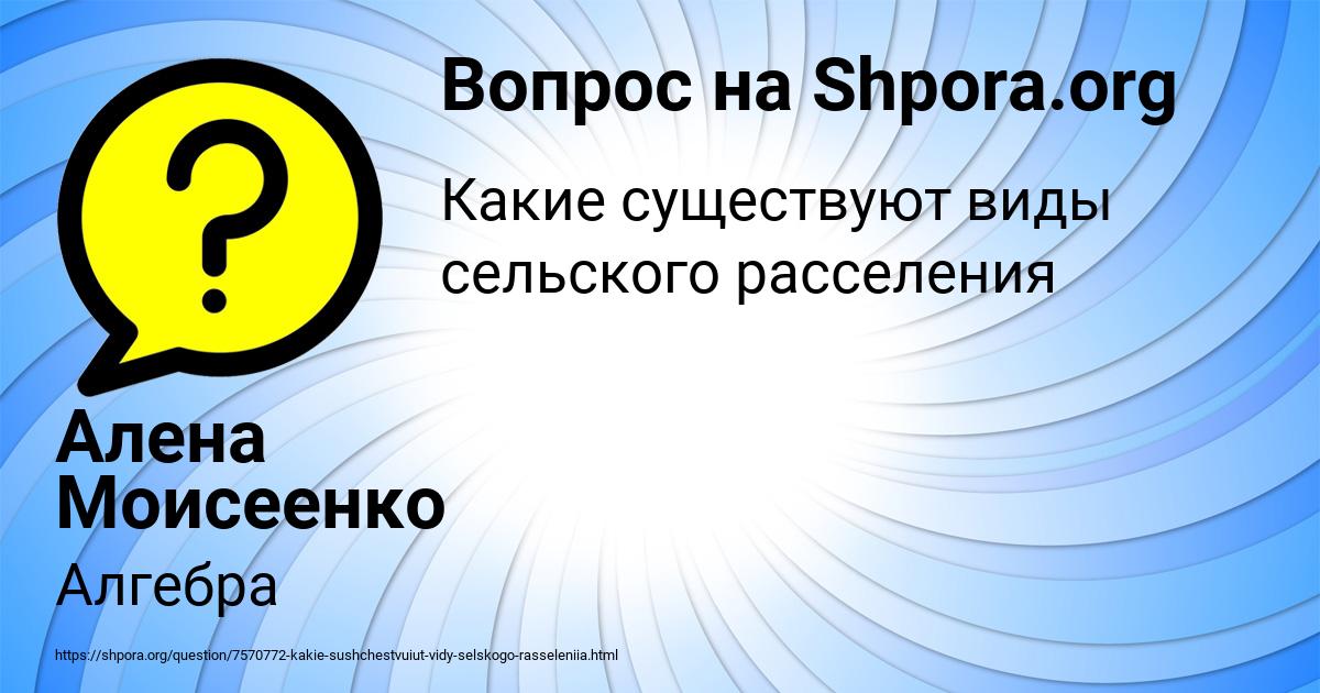 Картинка с текстом вопроса от пользователя Алена Моисеенко