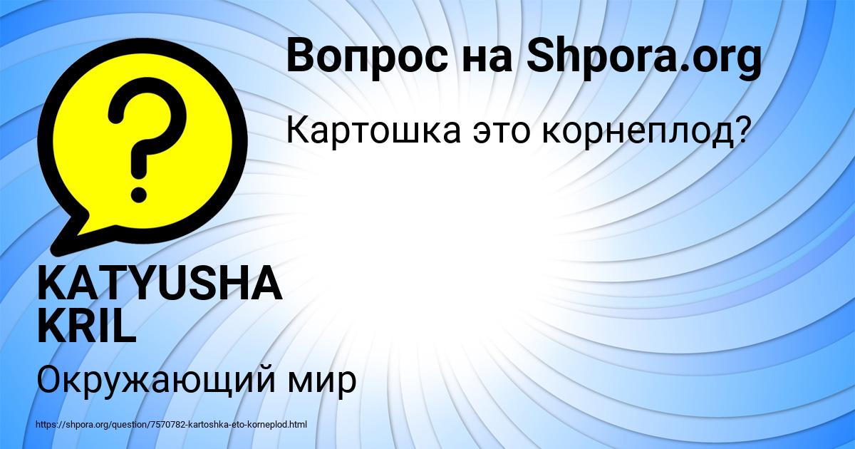 Картинка с текстом вопроса от пользователя KATYUSHA KRIL