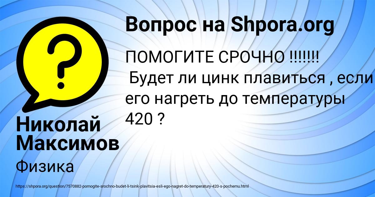 Картинка с текстом вопроса от пользователя Николай Максимов