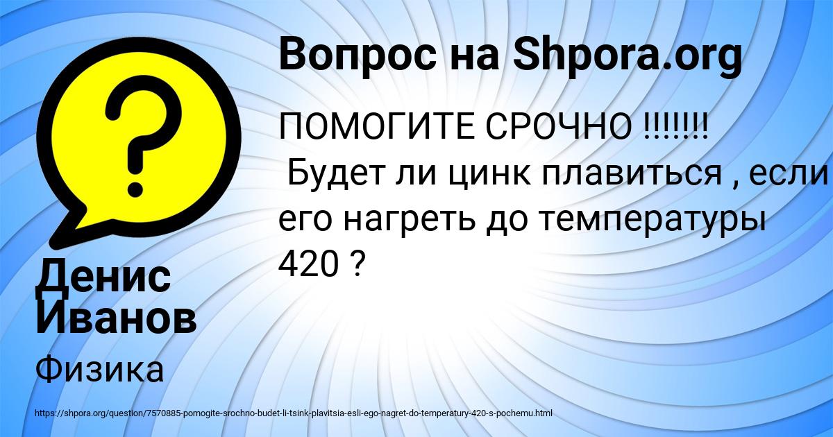 Картинка с текстом вопроса от пользователя Денис Иванов