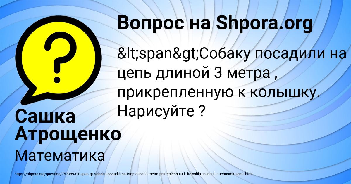 Картинка с текстом вопроса от пользователя Сашка Атрощенко