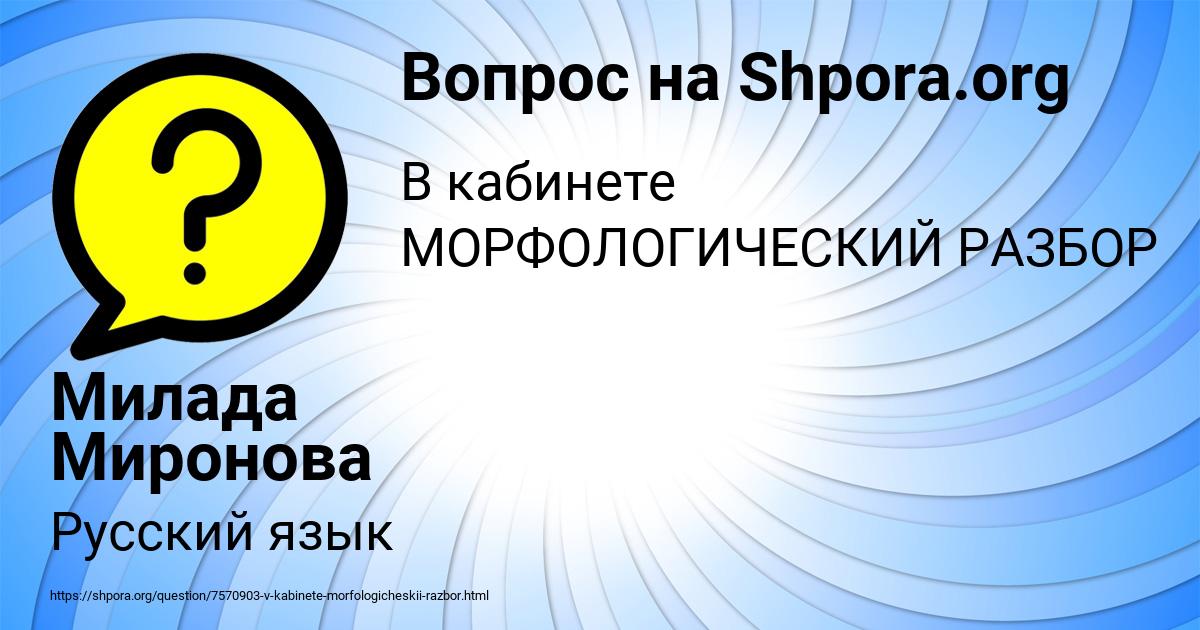 Картинка с текстом вопроса от пользователя Милада Миронова