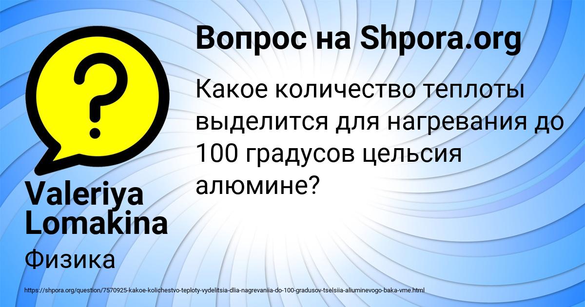 Картинка с текстом вопроса от пользователя Valeriya Lomakina