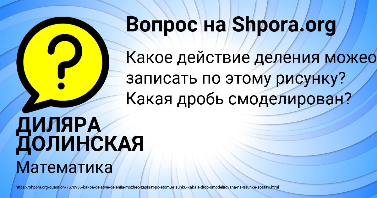 Картинка с текстом вопроса от пользователя ДИЛЯРА ДОЛИНСКАЯ