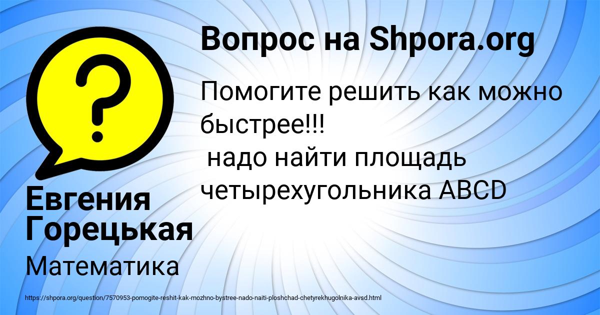 Картинка с текстом вопроса от пользователя Евгения Горецькая