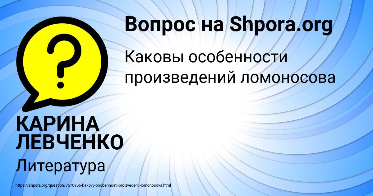 Картинка с текстом вопроса от пользователя КАРИНА ЛЕВЧЕНКО