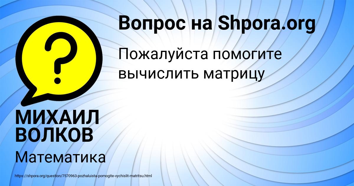 Картинка с текстом вопроса от пользователя МИХАИЛ ВОЛКОВ