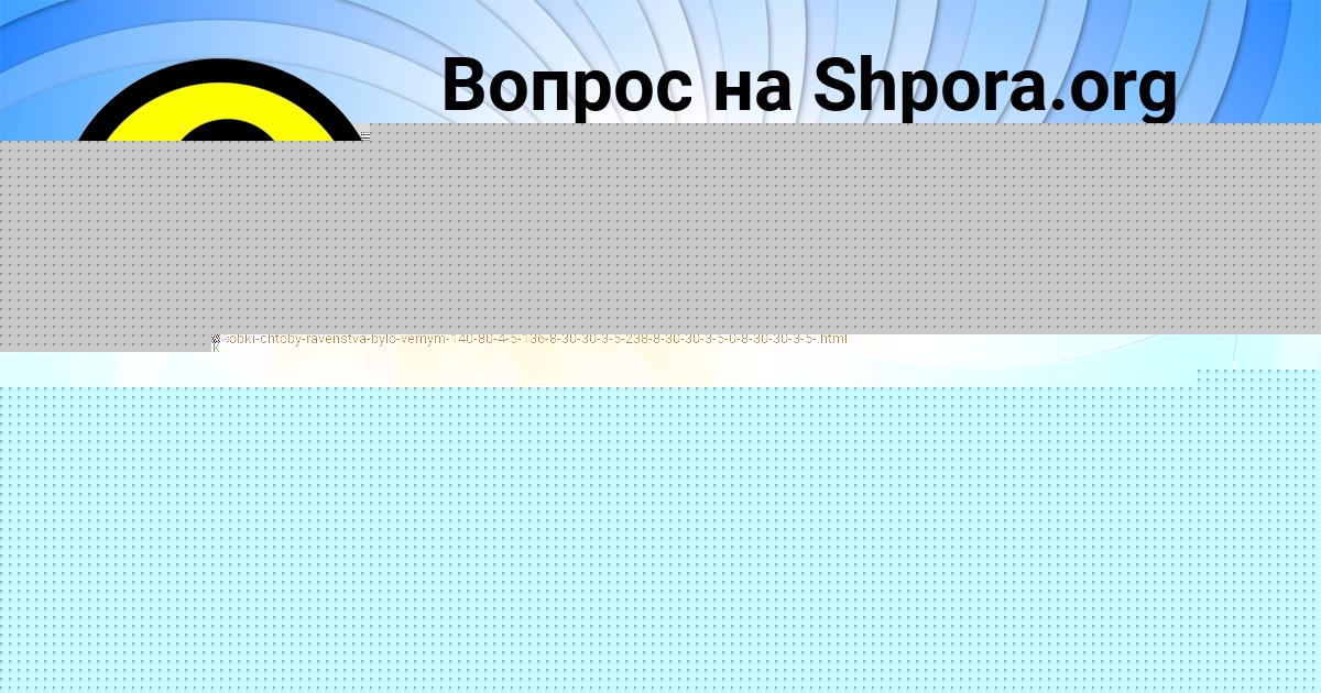 Картинка с текстом вопроса от пользователя АДЕЛИЯ ЧУМАК