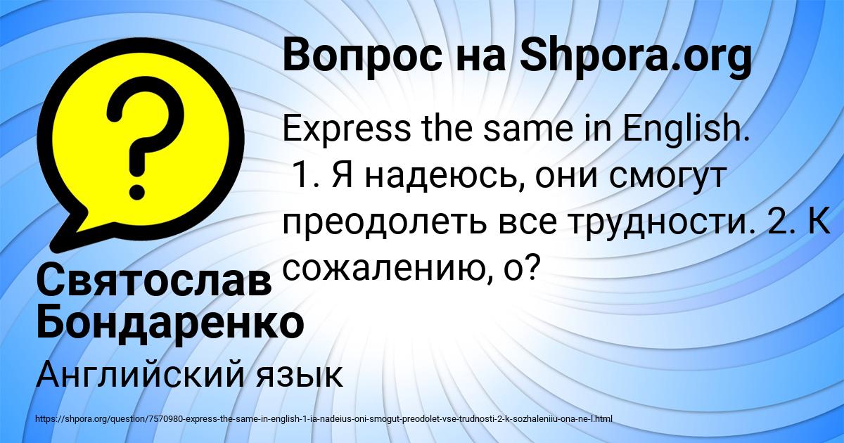 Картинка с текстом вопроса от пользователя Святослав Бондаренко