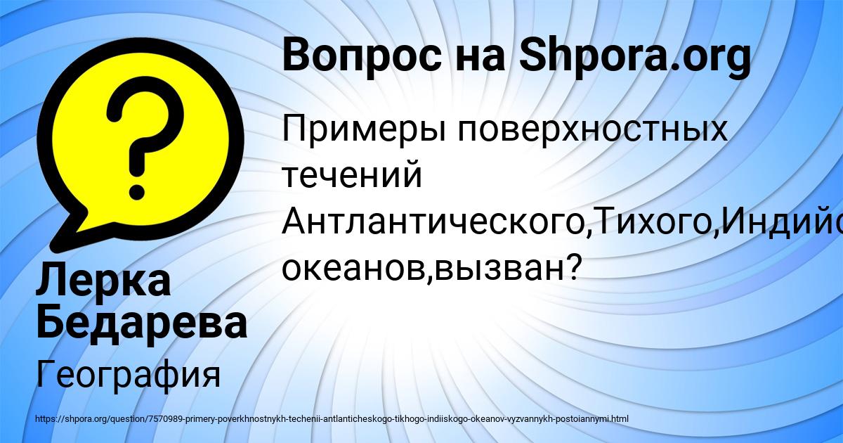 Картинка с текстом вопроса от пользователя Лерка Бедарева
