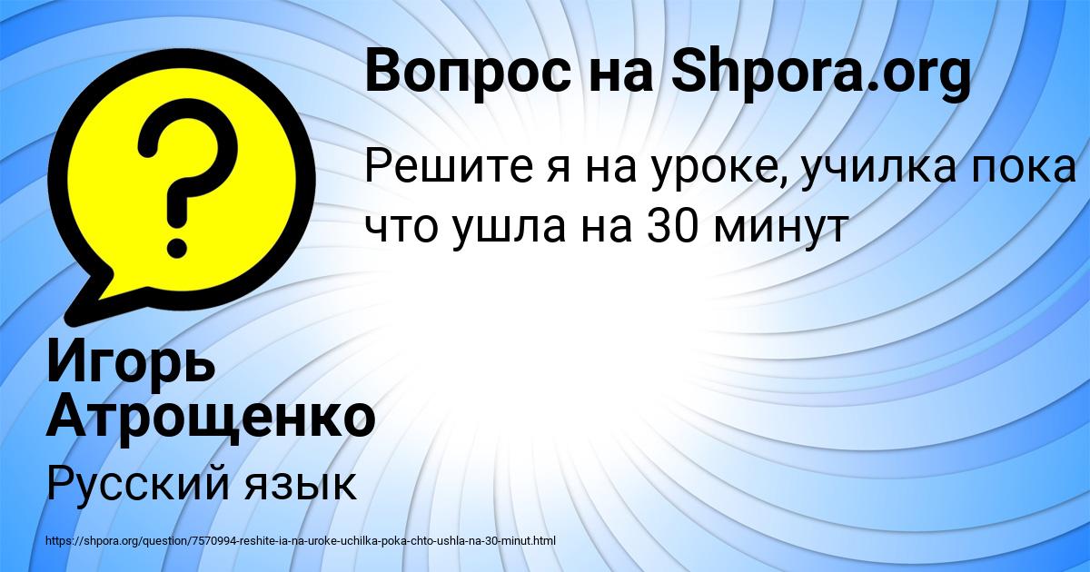 Картинка с текстом вопроса от пользователя Игорь Атрощенко