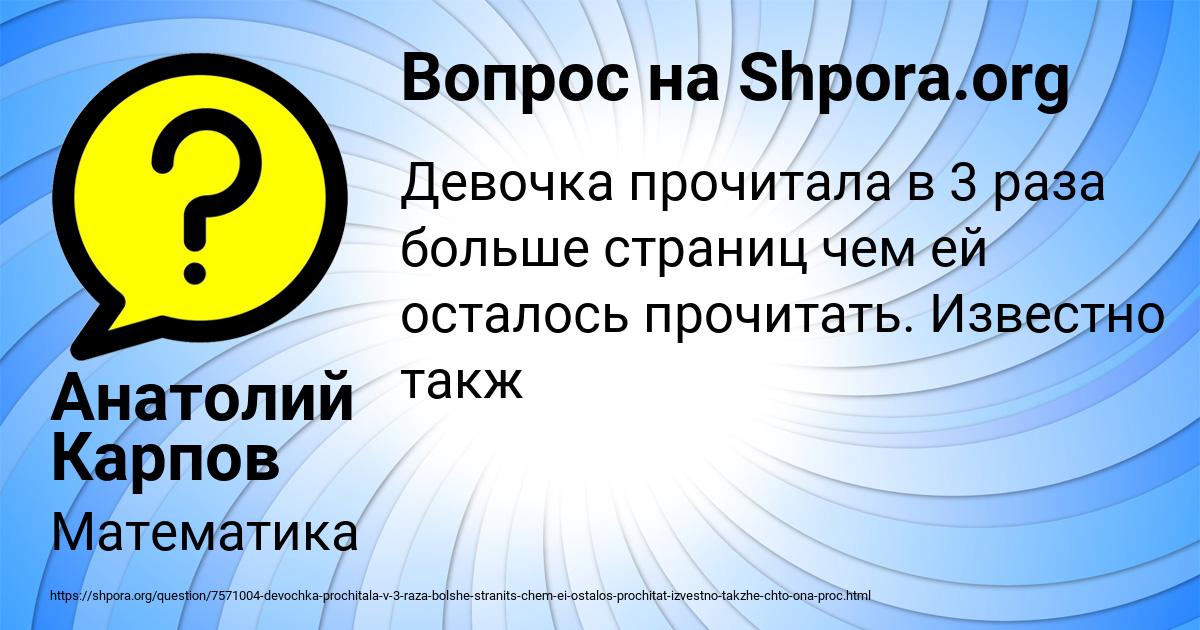 Картинка с текстом вопроса от пользователя Анатолий Карпов