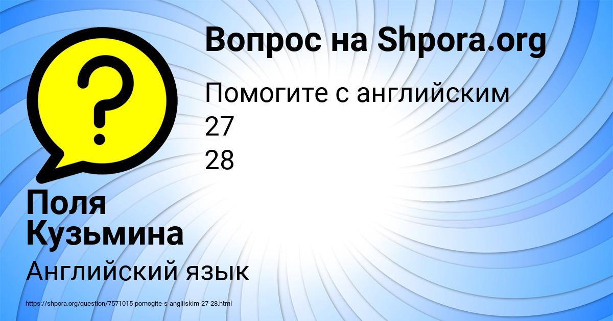 Картинка с текстом вопроса от пользователя Поля Кузьмина