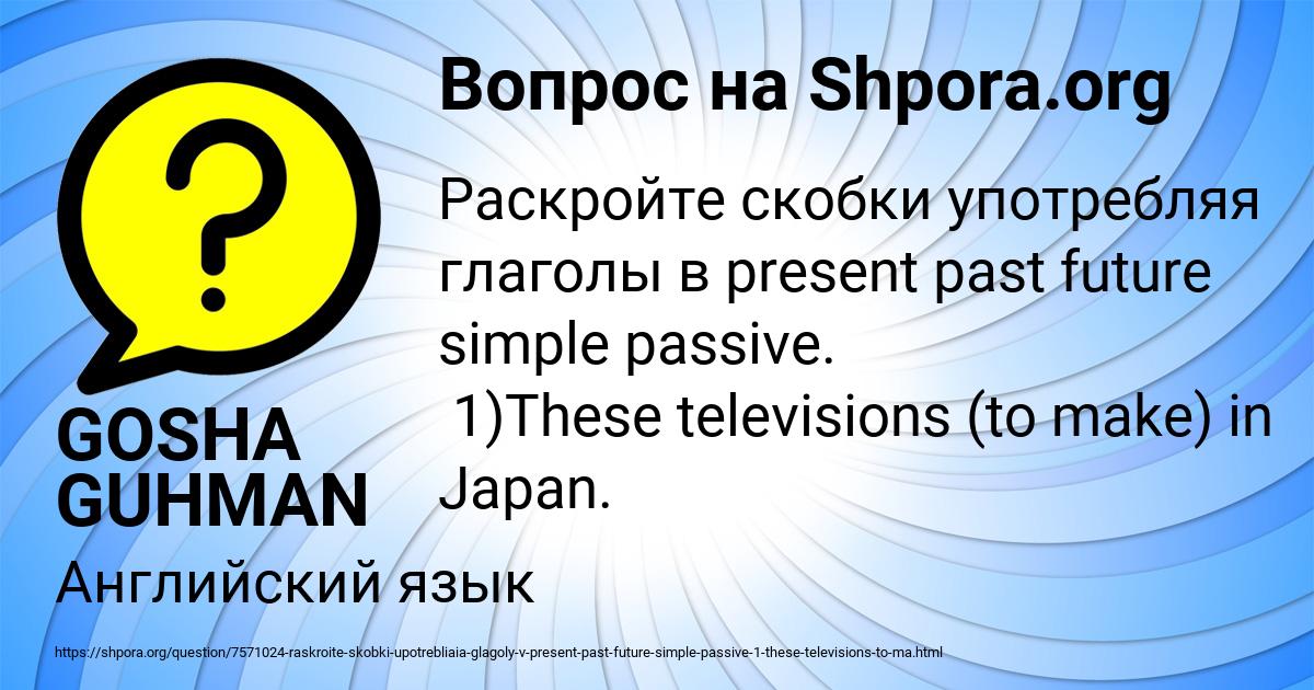 Картинка с текстом вопроса от пользователя GOSHA GUHMAN
