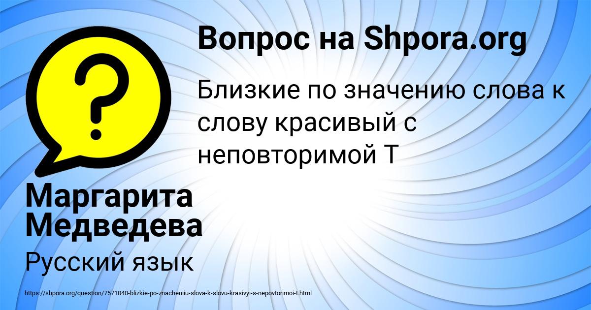 Картинка с текстом вопроса от пользователя Маргарита Медведева