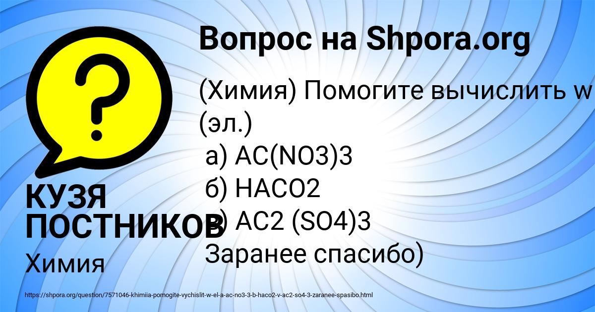 Картинка с текстом вопроса от пользователя КУЗЯ ПОСТНИКОВ