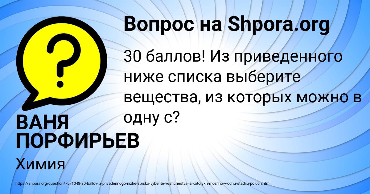 Картинка с текстом вопроса от пользователя ВАНЯ ПОРФИРЬЕВ