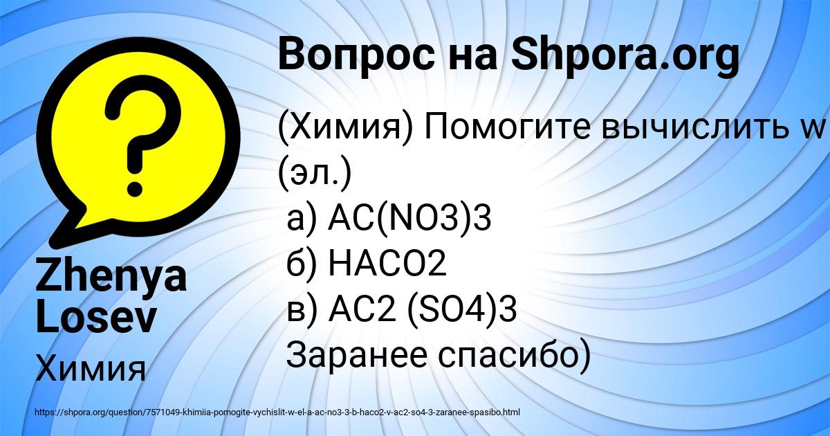 Картинка с текстом вопроса от пользователя Zhenya Losev