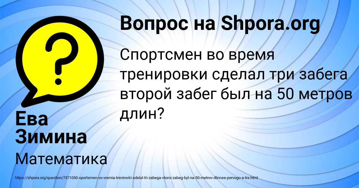 Картинка с текстом вопроса от пользователя Ева Зимина