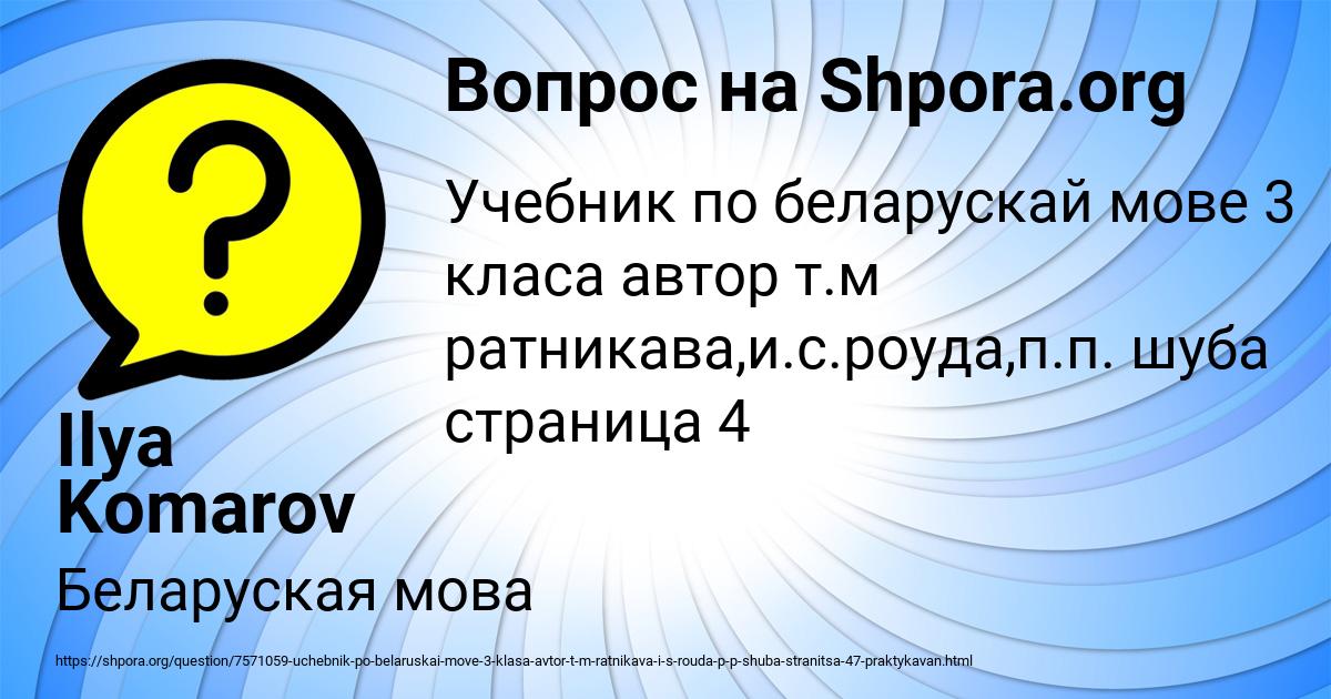 Картинка с текстом вопроса от пользователя Ilya Komarov