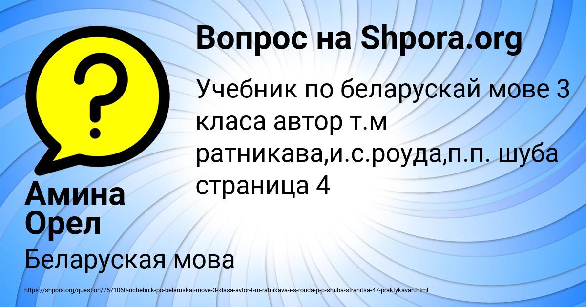 Картинка с текстом вопроса от пользователя Амина Орел