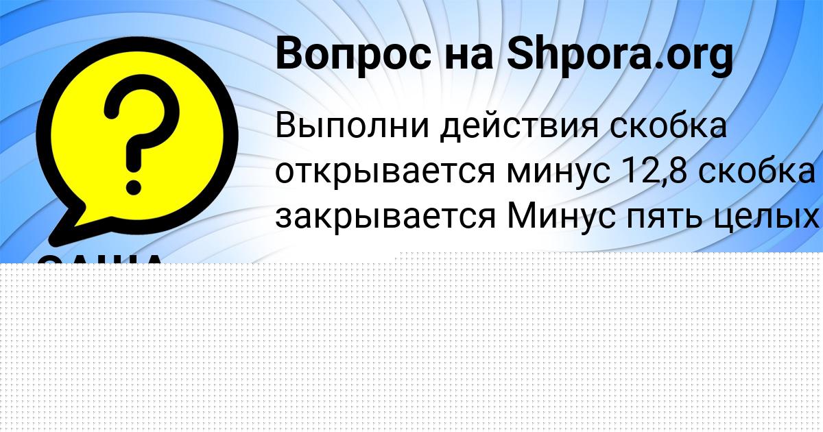 Картинка с текстом вопроса от пользователя Валентин Маслов