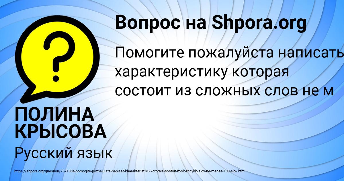 Картинка с текстом вопроса от пользователя ПОЛИНА КРЫСОВА