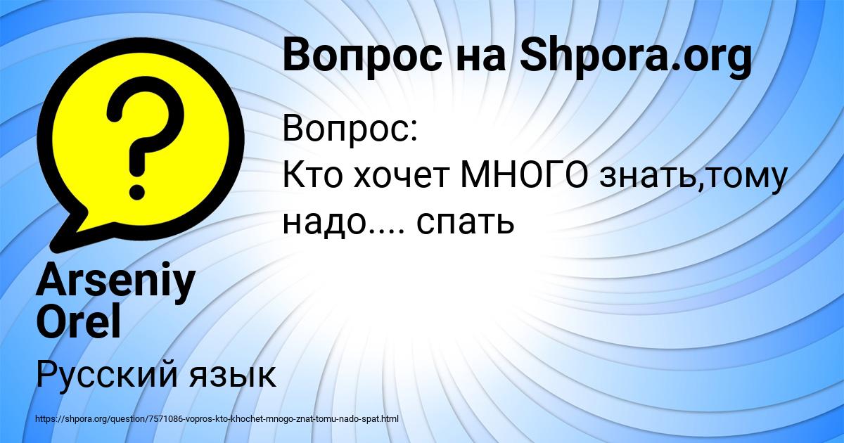 Картинка с текстом вопроса от пользователя Arseniy Orel