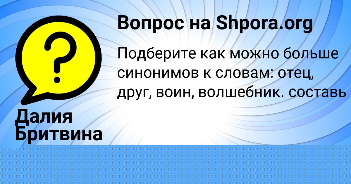 Картинка с текстом вопроса от пользователя Далия Бритвина
