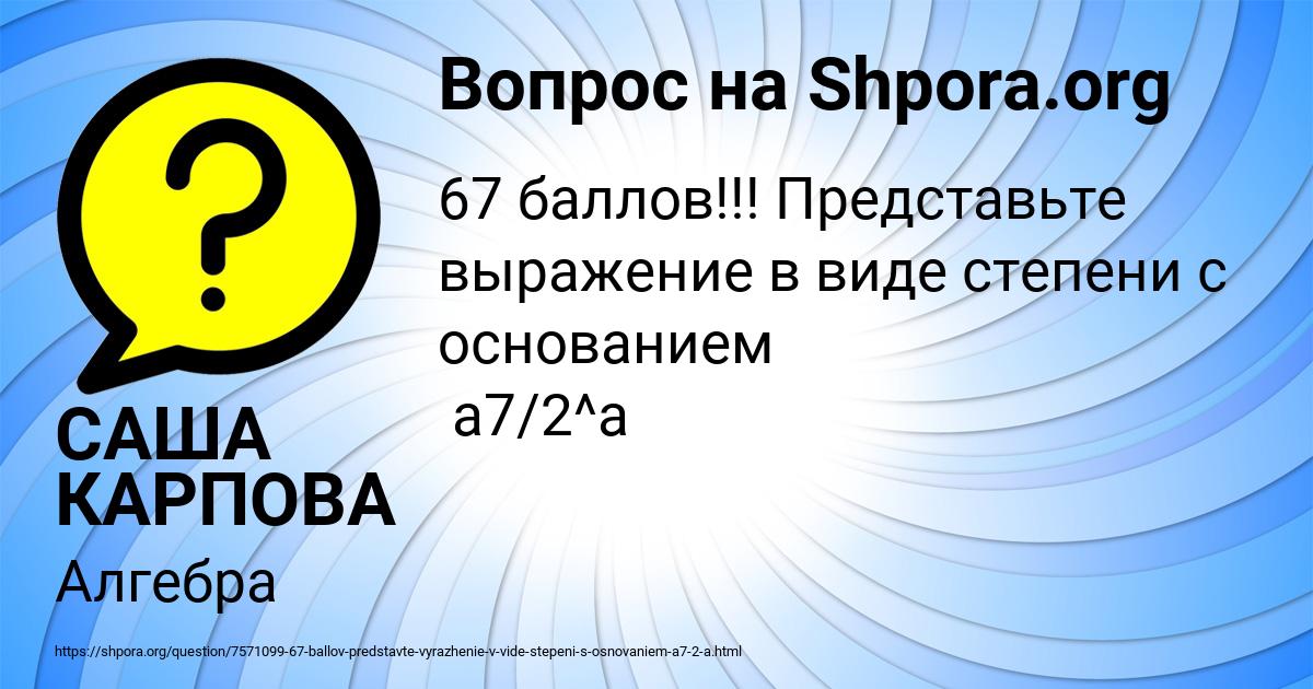 Картинка с текстом вопроса от пользователя САША КАРПОВА