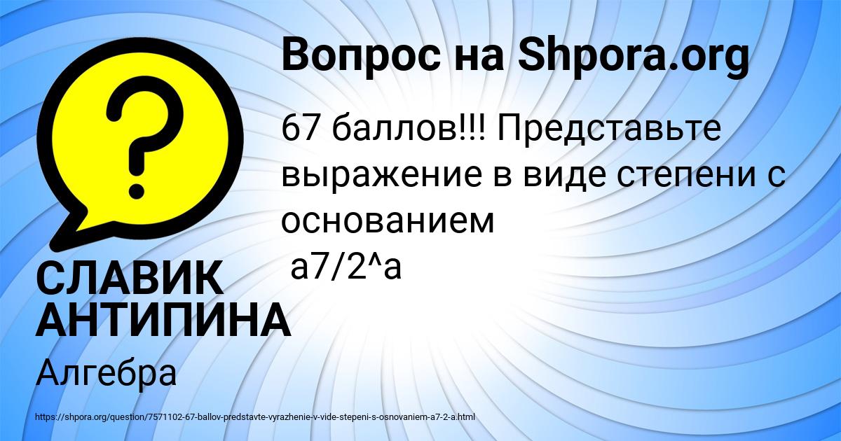 Картинка с текстом вопроса от пользователя СЛАВИК АНТИПИНА