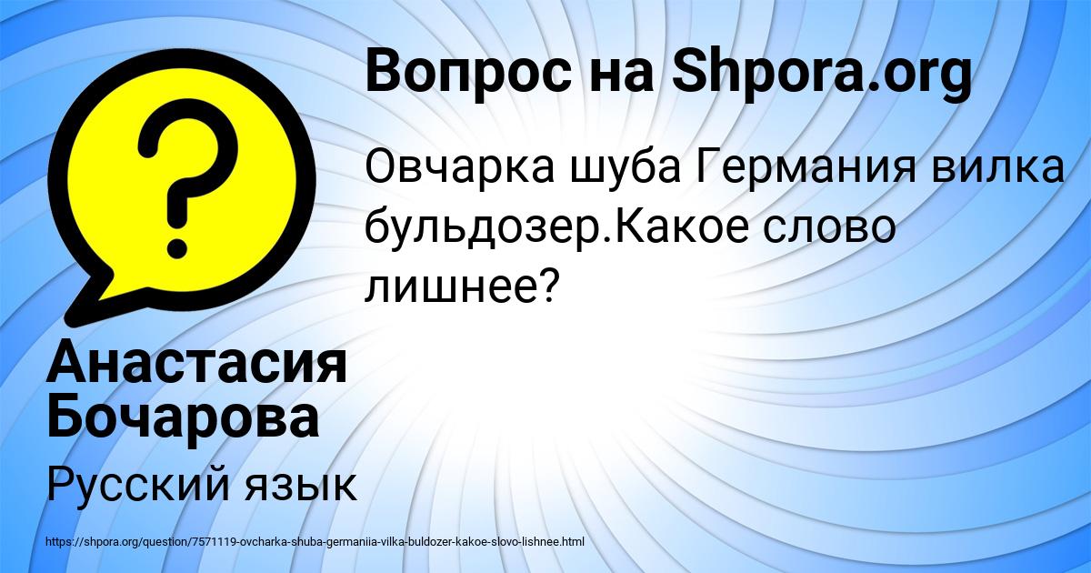 Картинка с текстом вопроса от пользователя Анастасия Бочарова