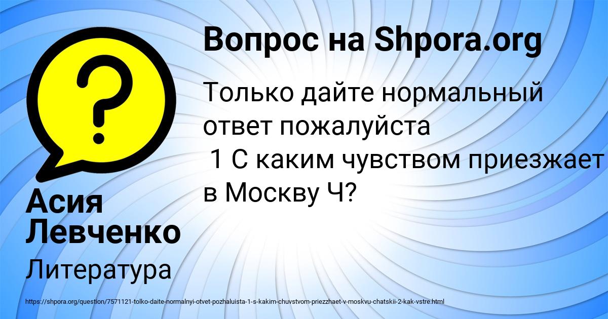 Картинка с текстом вопроса от пользователя Асия Левченко