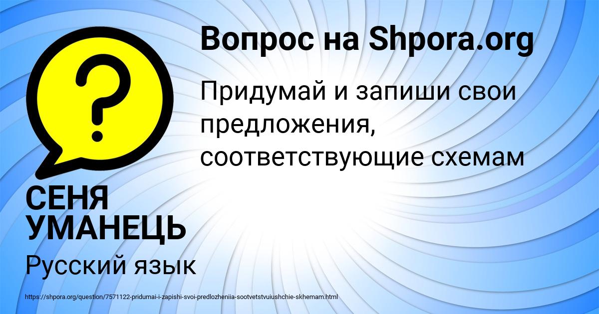 Картинка с текстом вопроса от пользователя СЕНЯ УМАНЕЦЬ