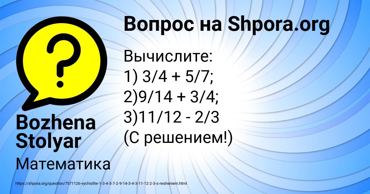 Картинка с текстом вопроса от пользователя Bozhena Stolyar