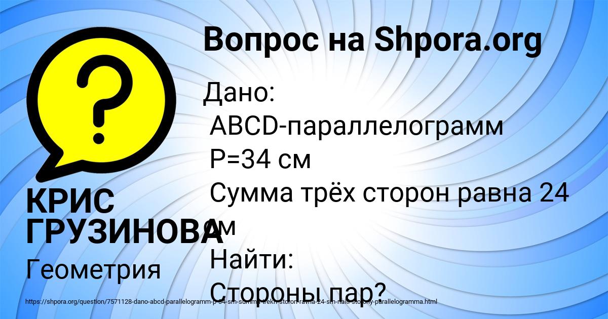 Картинка с текстом вопроса от пользователя КРИС ГРУЗИНОВА